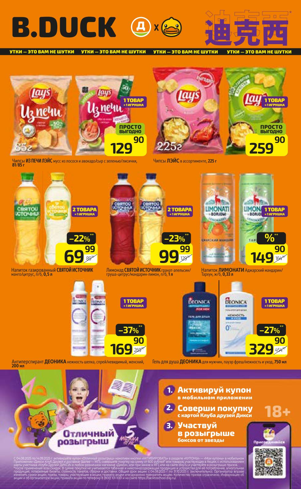 товары партнеры акции b.duck